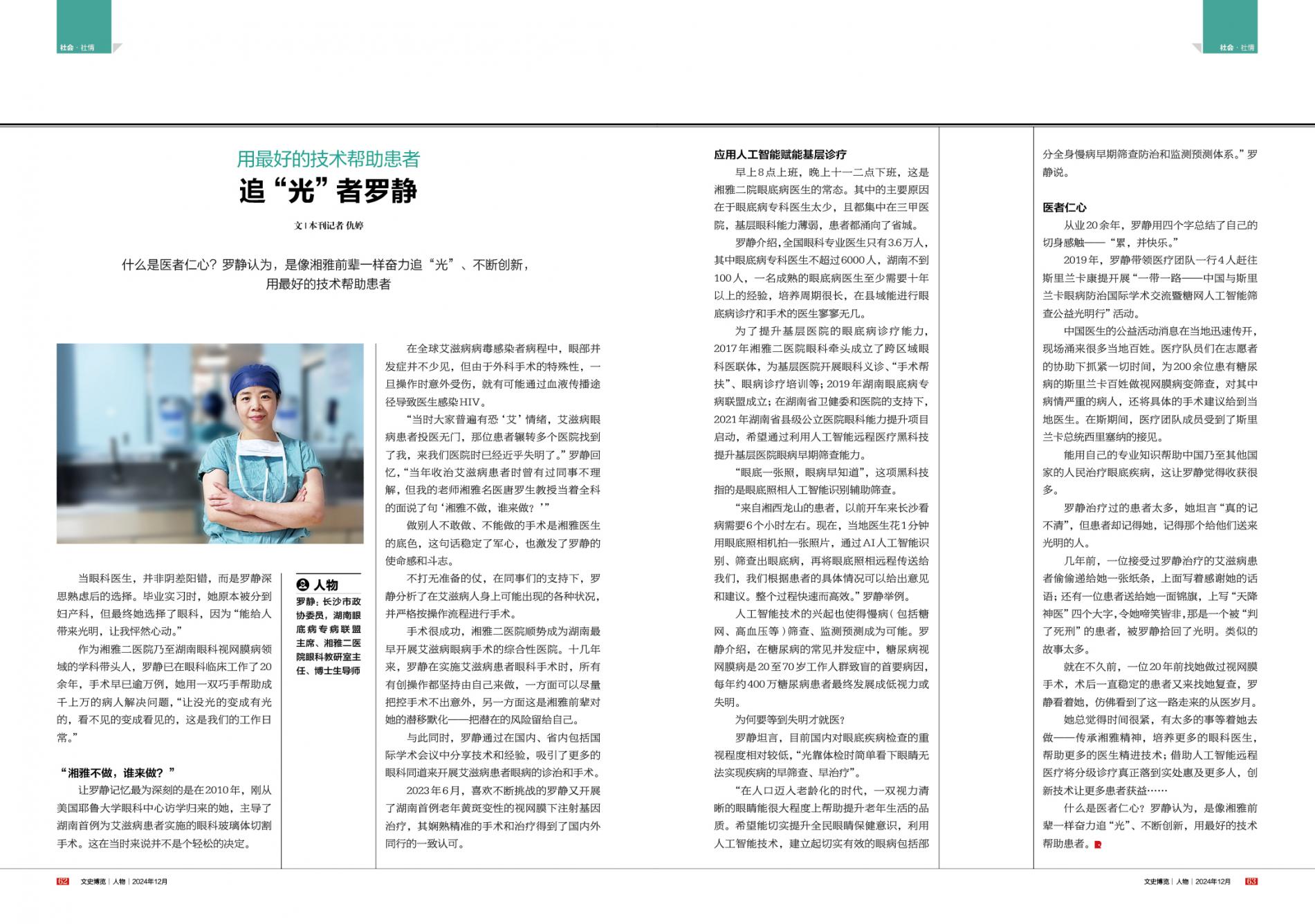 湖南政协新闻网