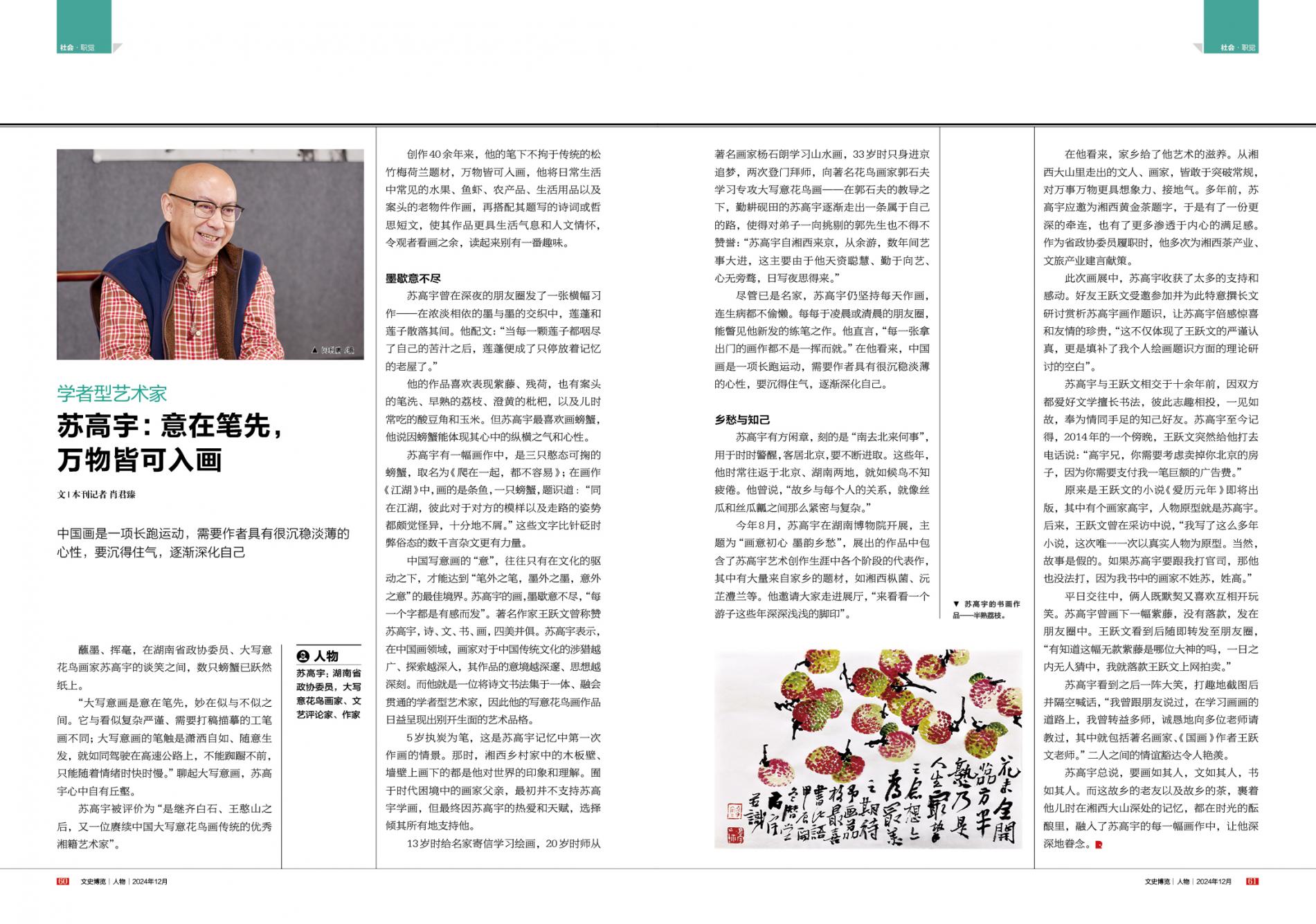 湖南政协新闻网